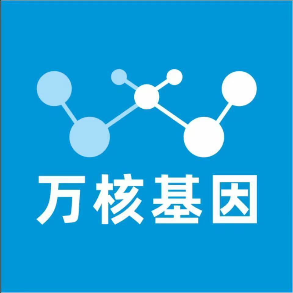 郑州中牟万核健康基因管理咨询中心